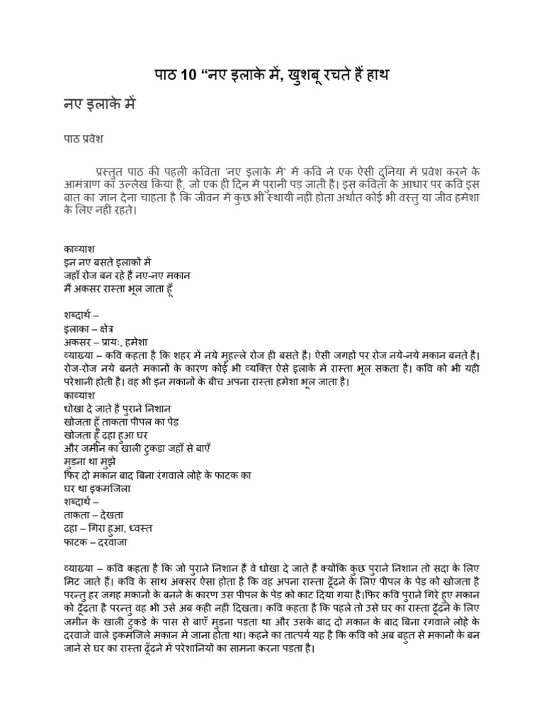 1764224233189.naye Ilake Mein, Khushboo Rachte Hain Haath | PDF
