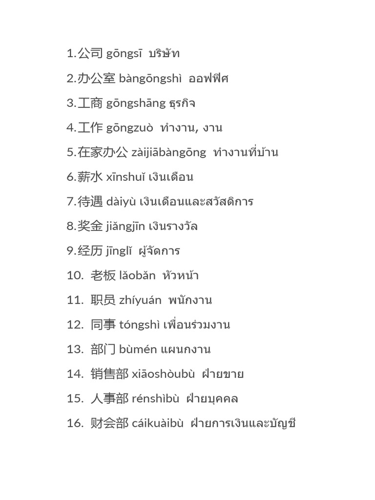 生词（中文） | PDF