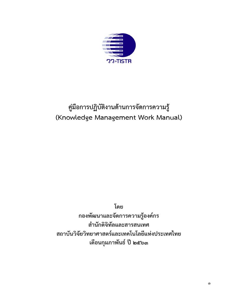Knowledge Management Work Manual 6302 | PDF