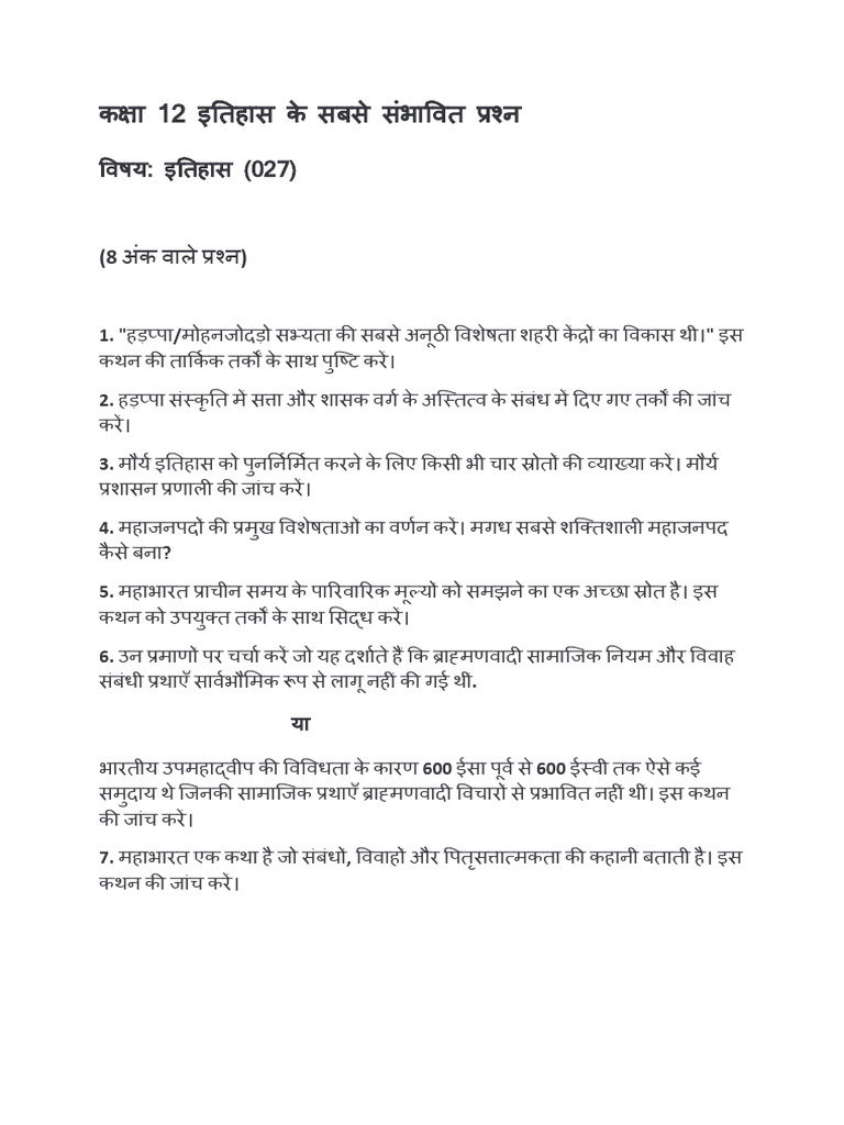 12th Most Expected Questions | PDF