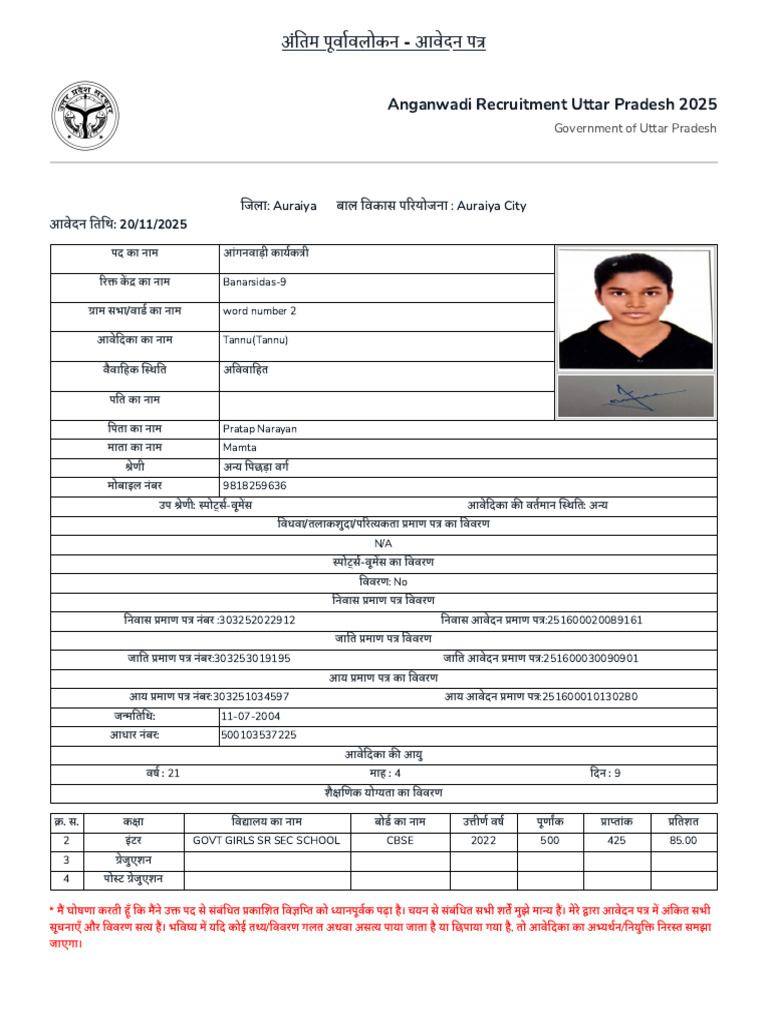 Application Form - Anganwadi Helper Recruitment 2025, Lucknow, India | PDF