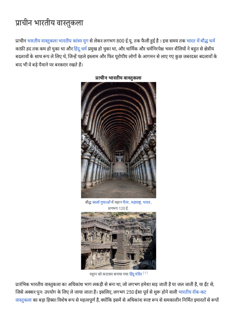 Ancient Indian Architecture Overview | PDF