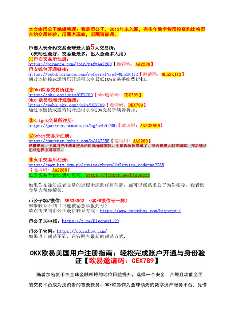 Okx欧易美国用户注册指南：轻松完成账户开通与身份验证【欧易邀请码：Cex789】 | PDF