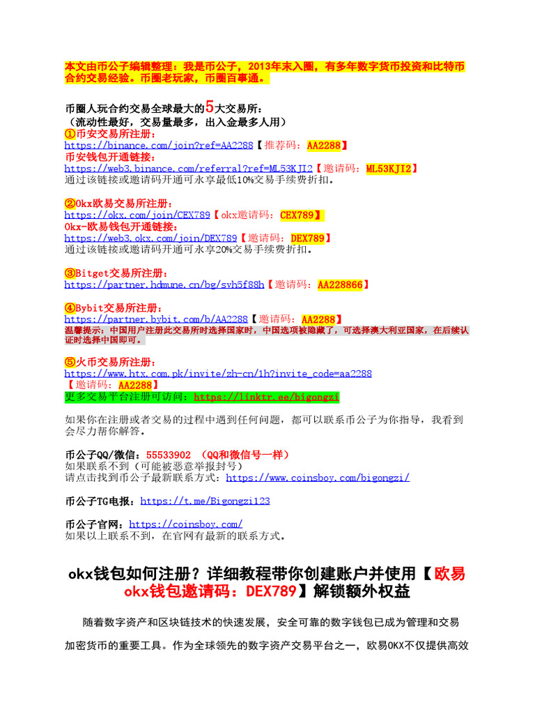 Okx钱包如何注册？详细教程带你创建账户并使用【欧易okx钱包邀请码：DEX789】解锁额外权益| PDF