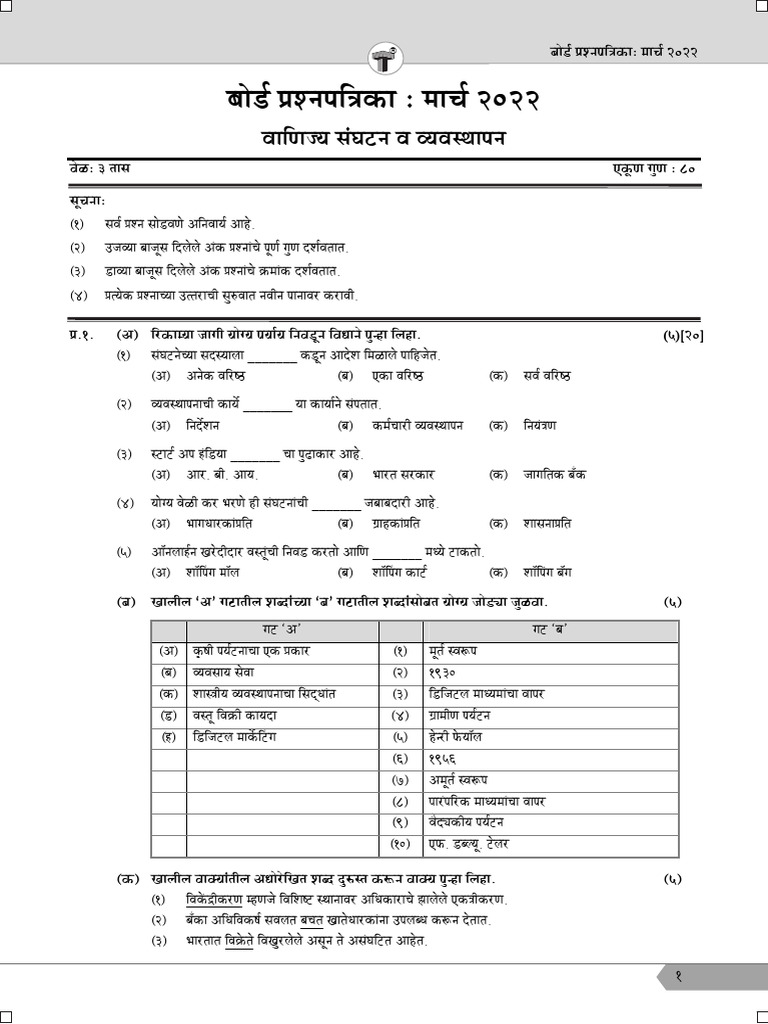 Ocm - MM | PDF