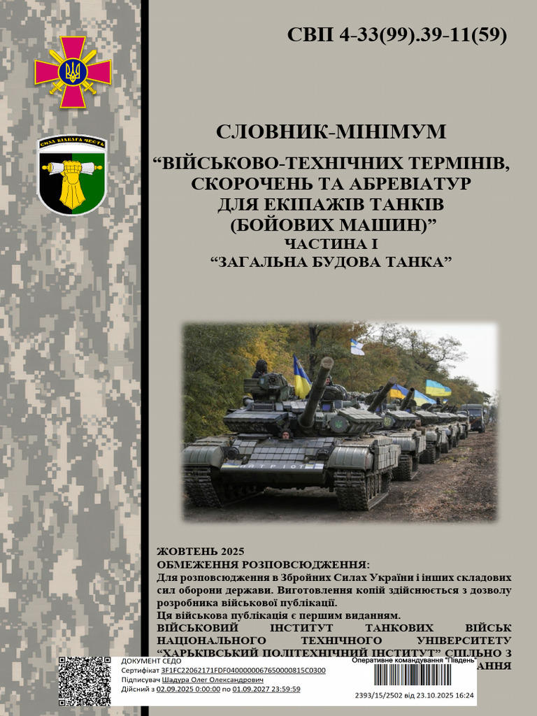 СВП 4-33 (99) .39-11 | PDF