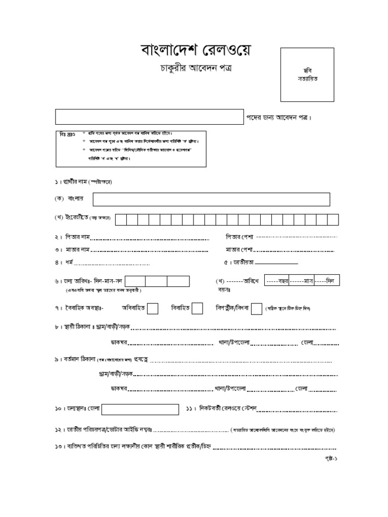 Railway Application From