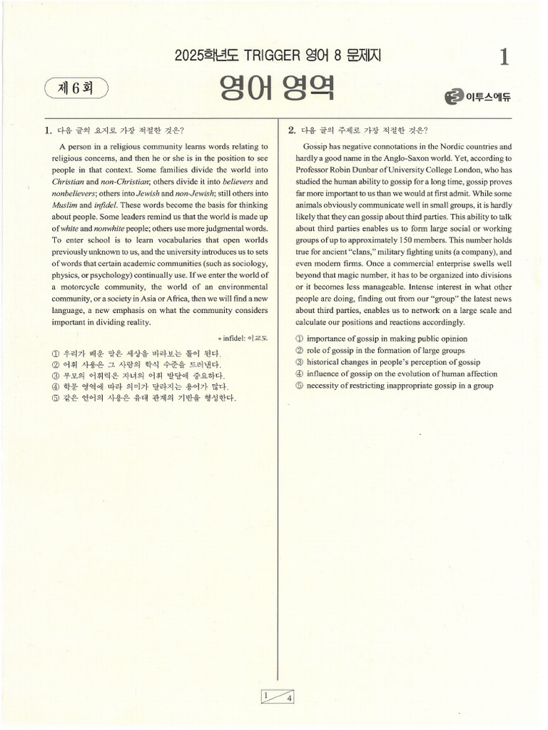 2025 TRIGGER English Exam Questions | PDF