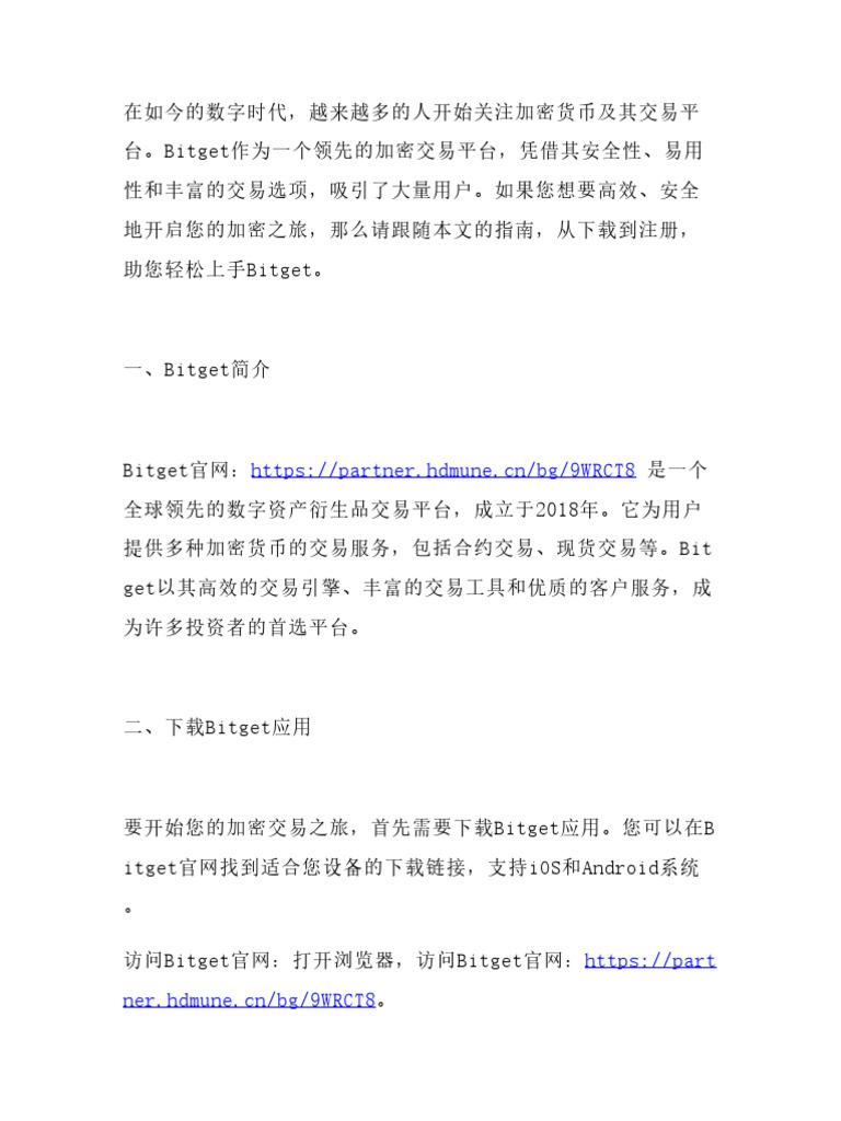 从下载到注册：Bitget完整指南分享，输入推荐邀请码【Apb8】享20%手续费返还及专属福利，助您| PDF