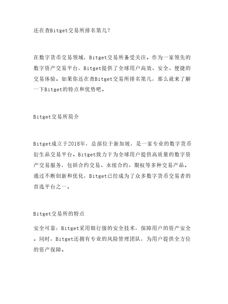 还在查Bitget交易所排名第几？注册时填写【Bitget邀请码：Apb8】立省20%手续费，轻松开| PDF