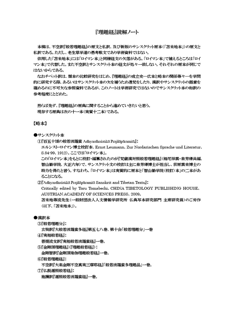 理趣経 | PDF