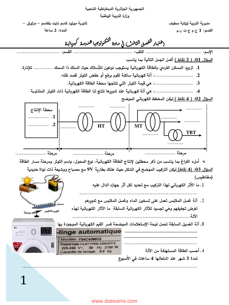 Dzexams 1as Technologie St 364070 | PDF