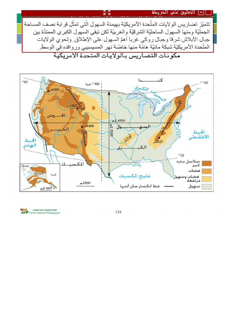 تضاريس و.م.أ | PDF