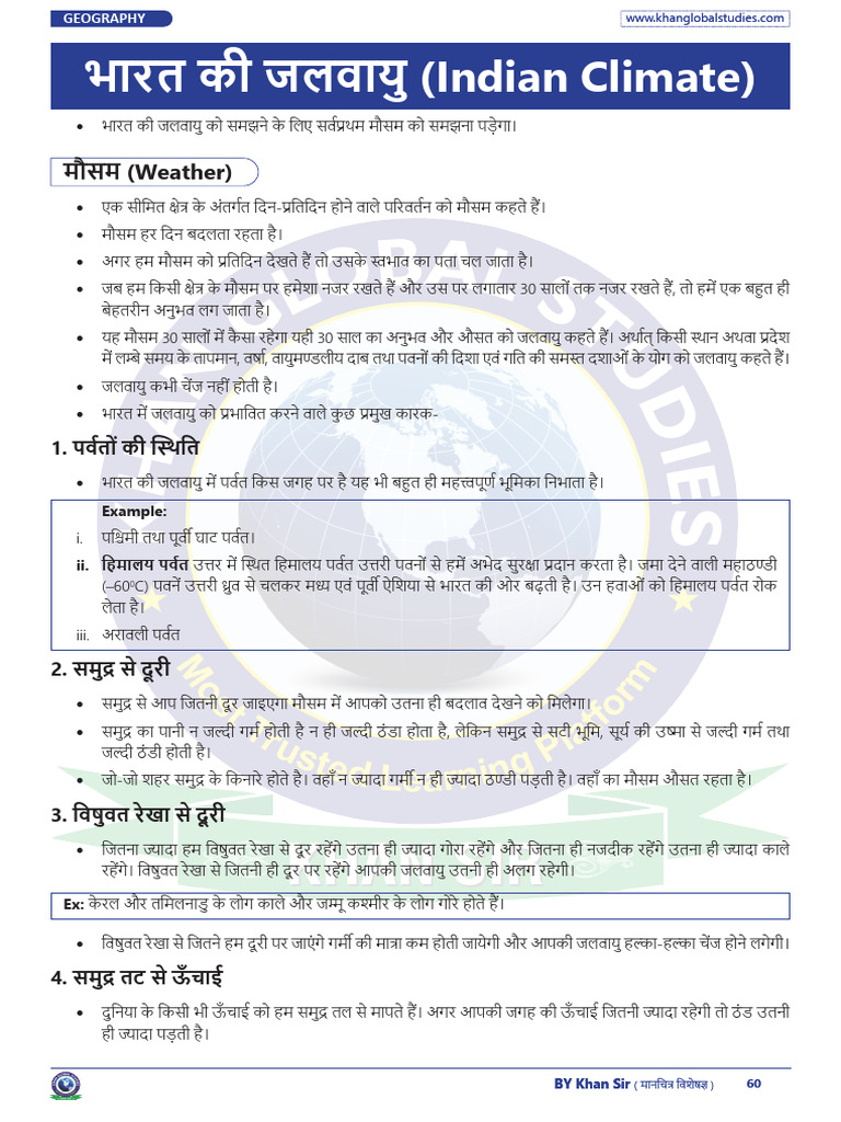 083) Print Indian Geography Notes | PDF