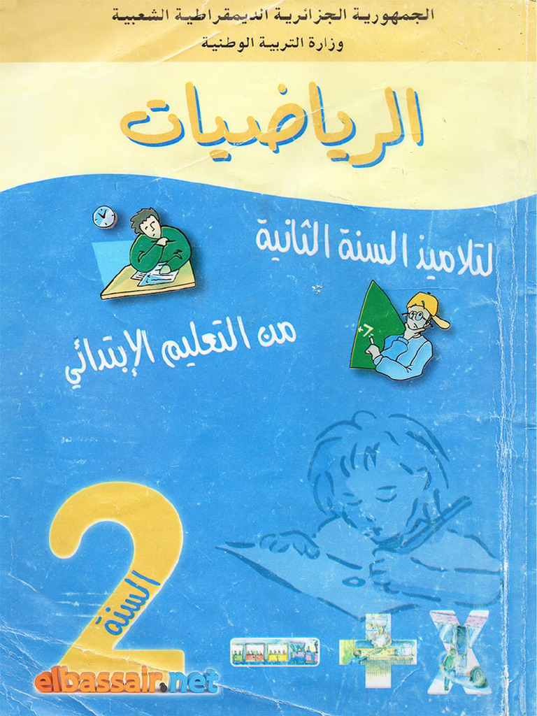 Math 2ap | PDF