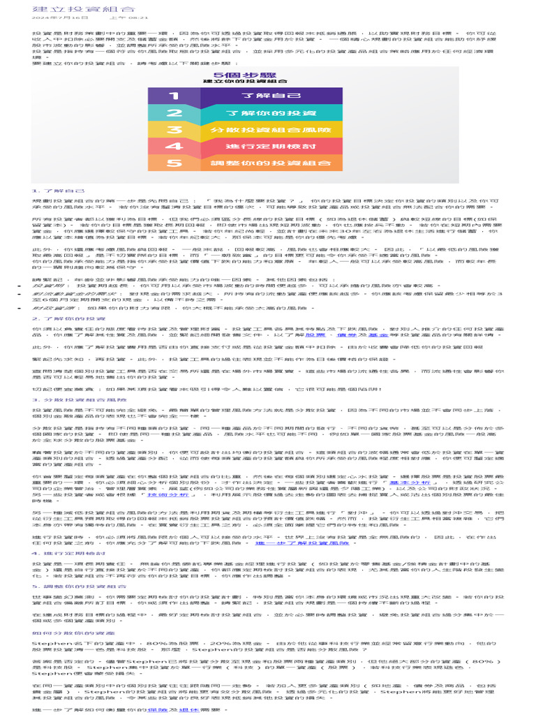 4 建立投資組合| PDF