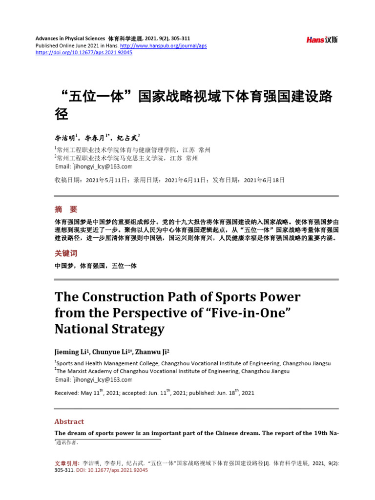 The Construction Path of Sports Power From The Per | PDF