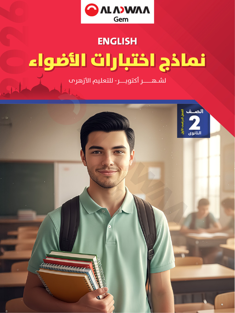 2026 Azhari English Test Models | PDF | Muhammad