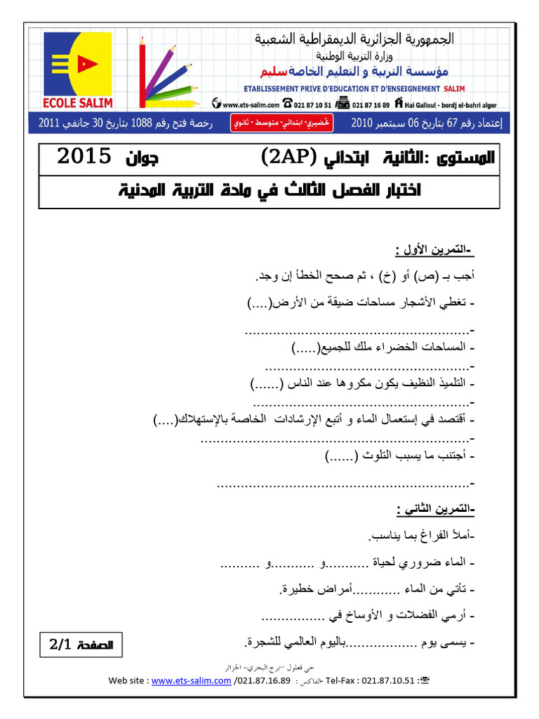 Dzexams 2ap Civique 393728 | PDF