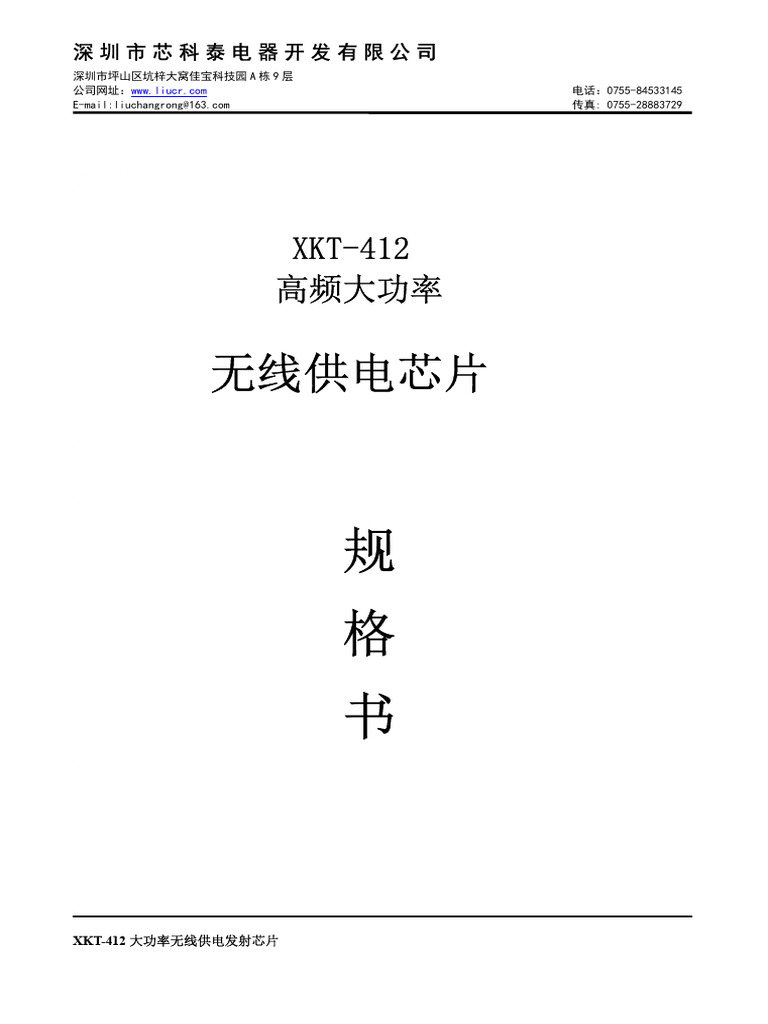XKT 412规格书 | PDF