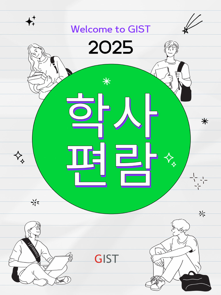 250728+학적팀_(수리과학과+요청+추가+반영_업로드용)++2025년+학사편람_0723 (1) | PDF