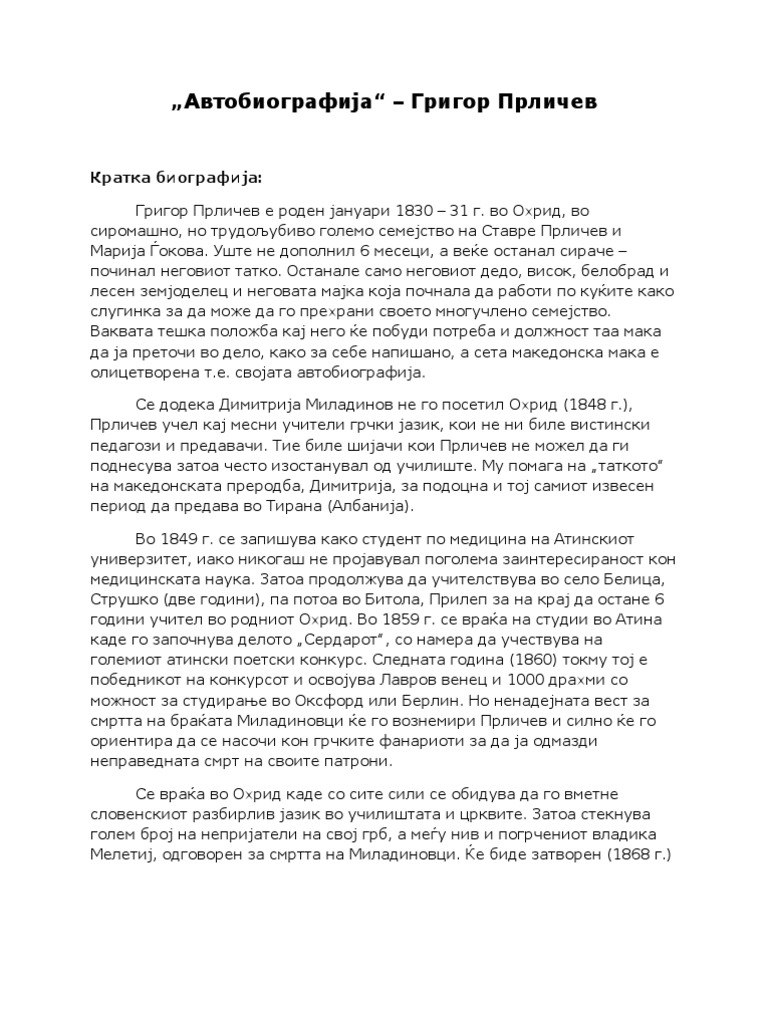„Автобиографија" - Григор Прличев | PDF