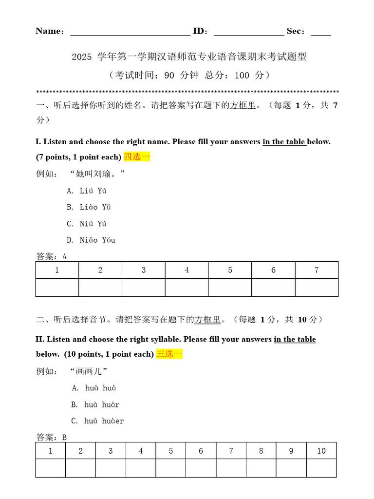Sound System of Mandarin for Teacher 期末考试题型 | PDF