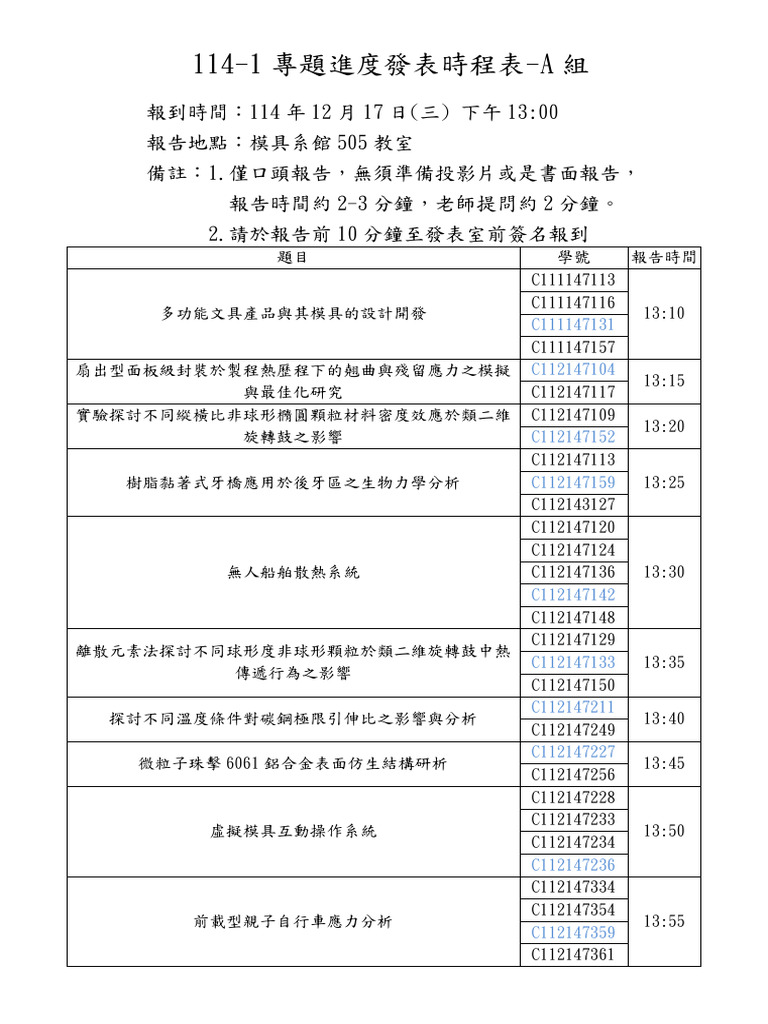 114 1專題進度發表時程表 | PDF