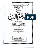 Ihya Ul Uloom Ud Deen Vol 1 by Imam Ghazali r A