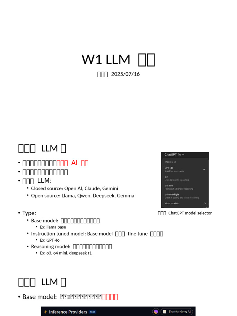 W1 LLM 課程 | PDF