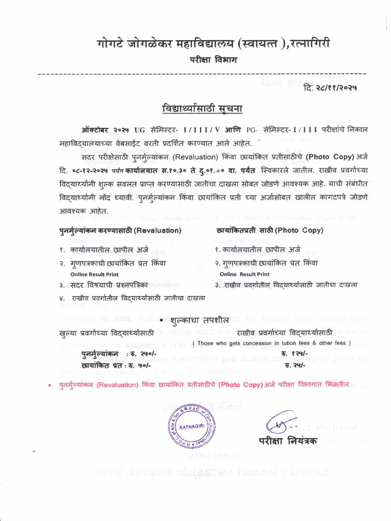 revaluation-notice-for-sem-i-iii-vi-exam-oct-2025-pdf