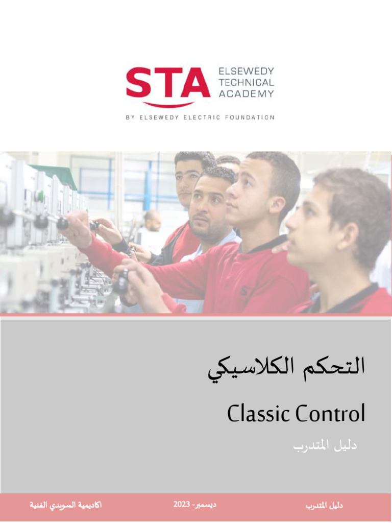 دليل متدرب - Classic Control⁩ | PDF