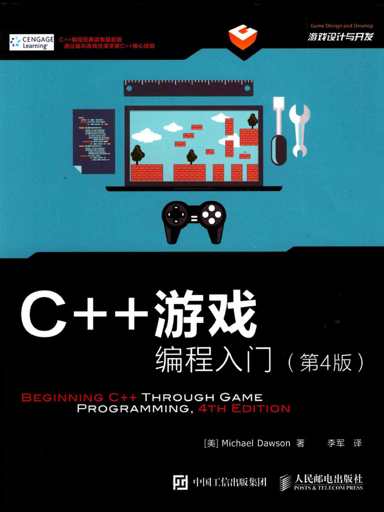 C++ 游戏编程基础教程 | PDF | Computer Programming | C++