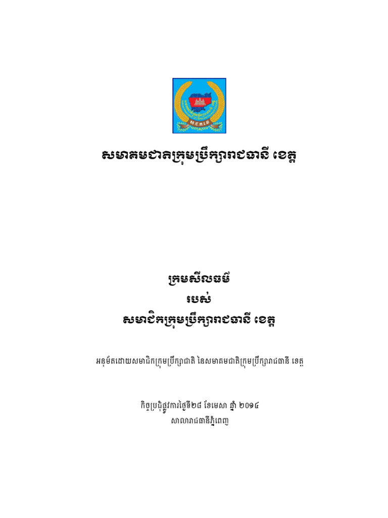 2014-05-26 Signed Version Code of Conduct Regional (KHM-Phalla) NS | PDF