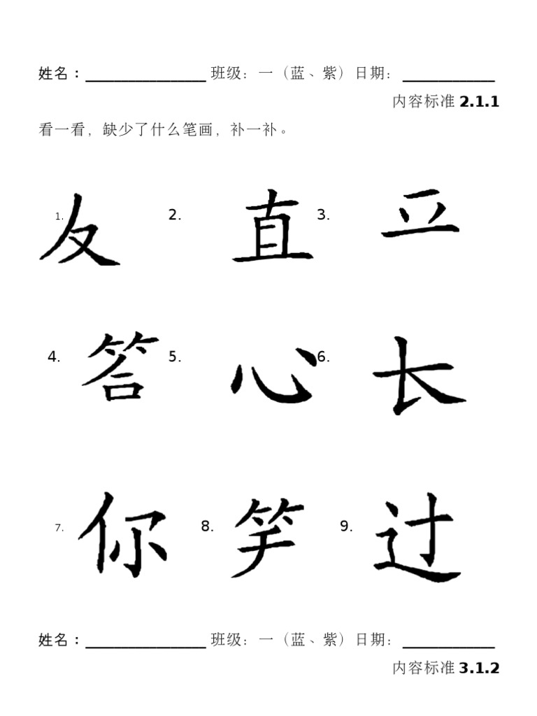华语练习 (补笔画，写一写) | PDF