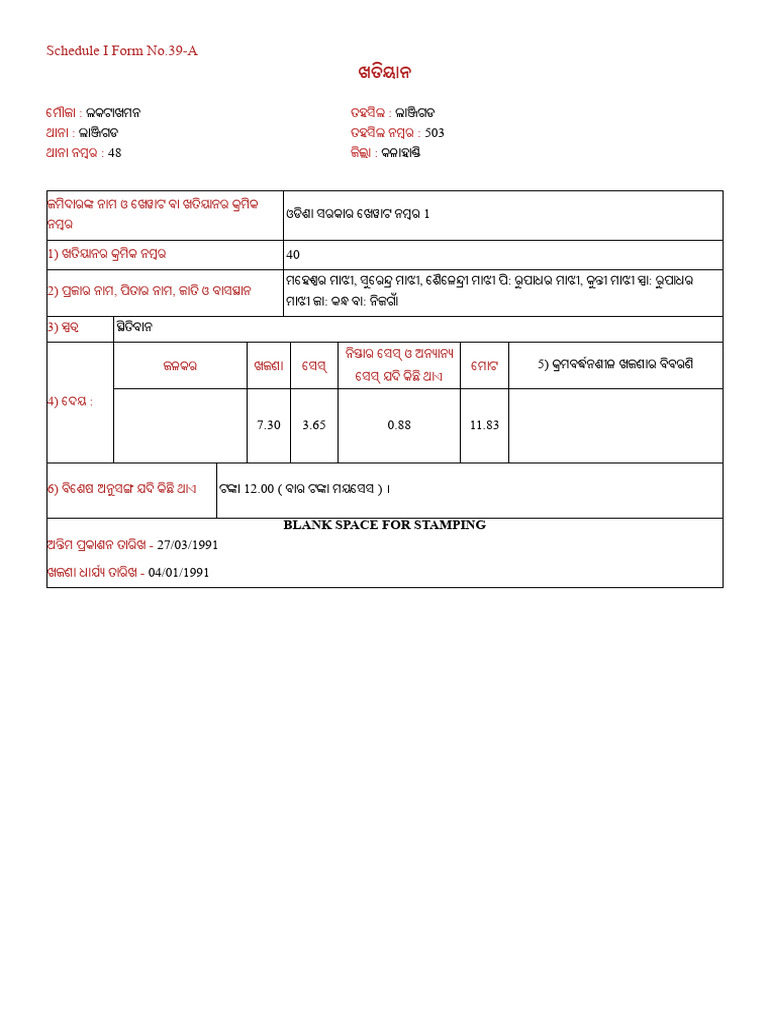 Schedule I Form No.39-A: Blank Space For Stamping | PDF