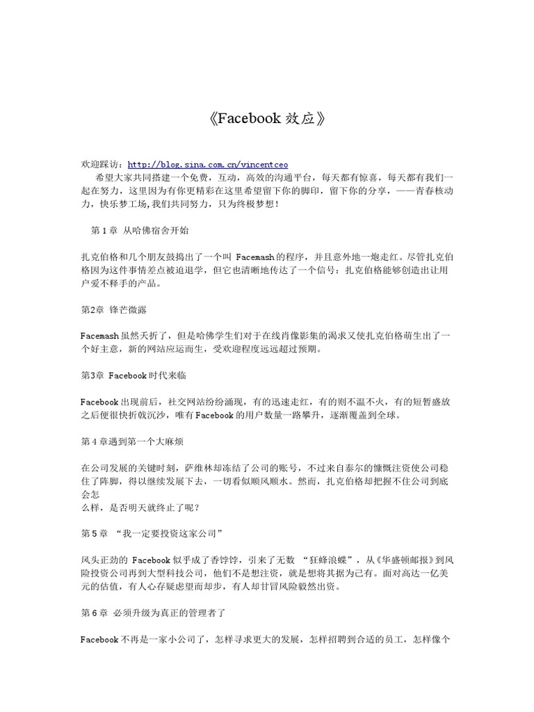 Facebook效應 中文完整版