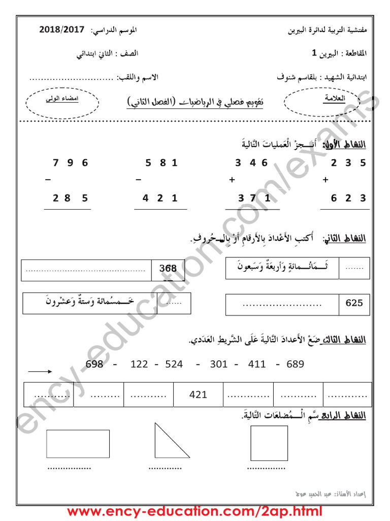 Dzexams 2ap Mathematiques 727584 | PDF