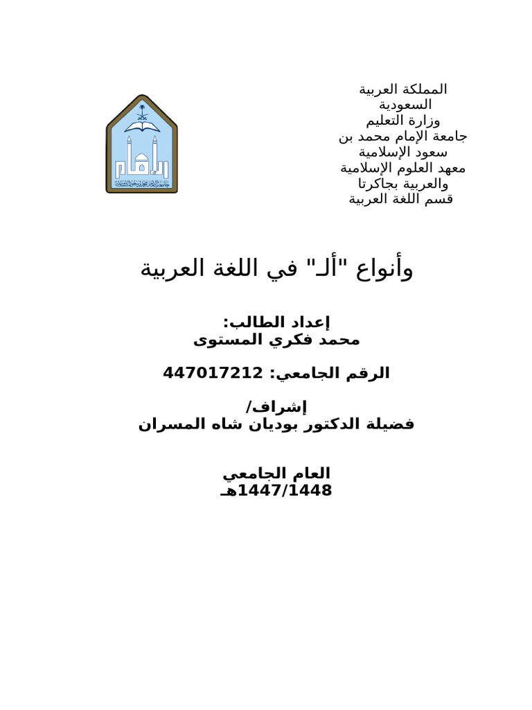 أنواع أل في اللغة العربية | PDF