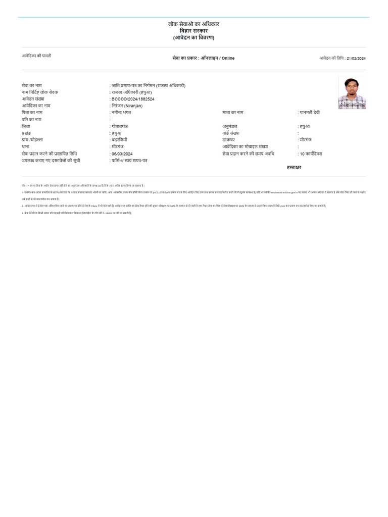 ServicePlus - Issuance of Caste Certificate at RO Level | PDF