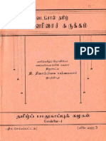 Sanskrit Tamil Dictionary