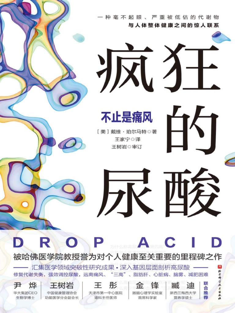 時間的女兒：八卦歷史, image size:768x1024