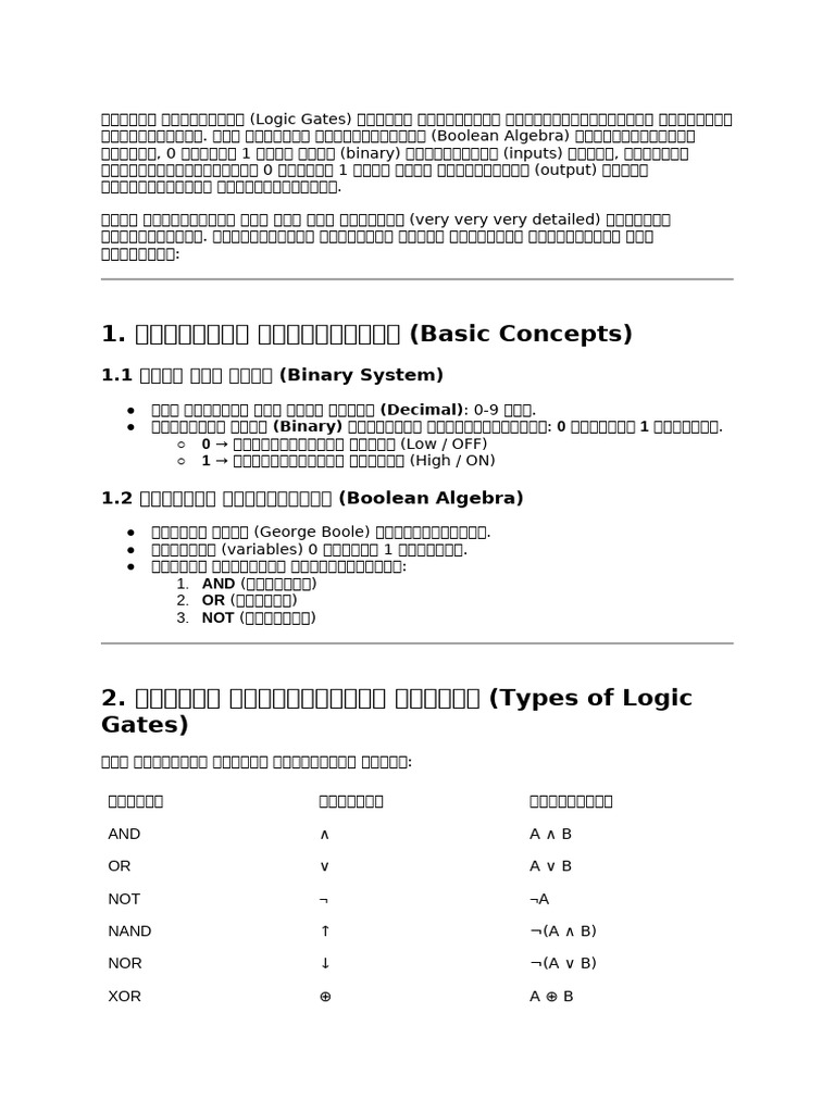 Logic Gates | PDF