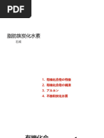 有機反応機構 | PDF