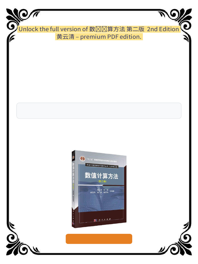 Unlock the full version of 数算方法第二版2nd Edition 黄云清- premium PDF edition | PDF