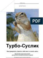 Турбо-Суслик