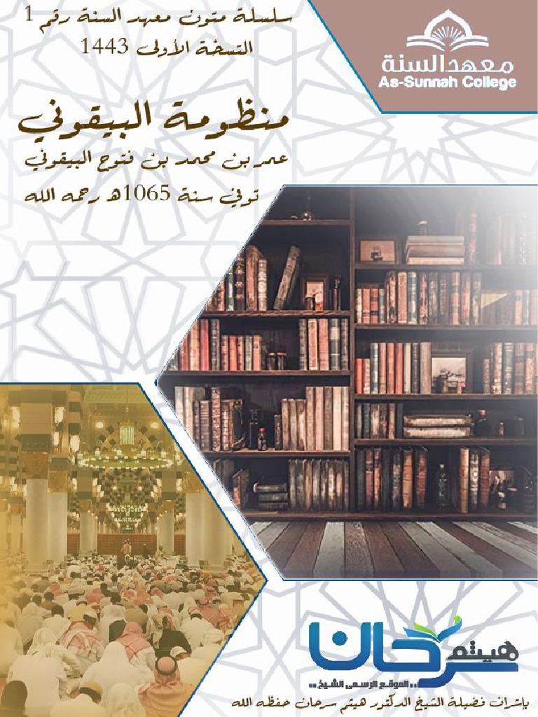 Ar Matn Albyqoniah | PDF