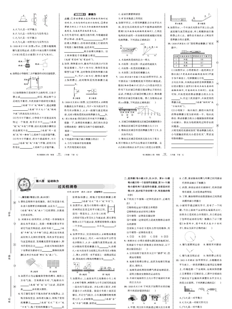 考点梳理时习卷—人教八物下册（正文）-页面提取| PDF
