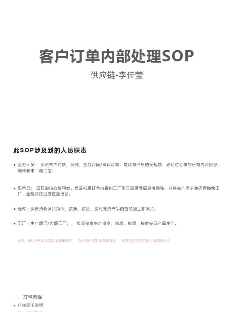 客户订单内部处理SOP | PDF