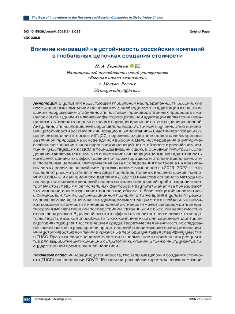 The Role of Innovations in The Resilience of Russian Companies in ...